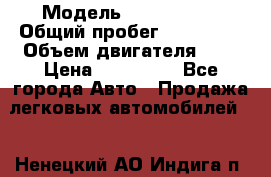  › Модель ­ Mercedes  › Общий пробег ­ 200 000 › Объем двигателя ­ 2 › Цена ­ 650 000 - Все города Авто » Продажа легковых автомобилей   . Ненецкий АО,Индига п.